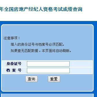 房產經紀人及物業(yè)管理考試成績查詢指南