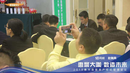 “數(shù)造”未來 惠州首屆房產經紀管理會議聚焦數(shù)字化轉型與企業(yè)效能提升